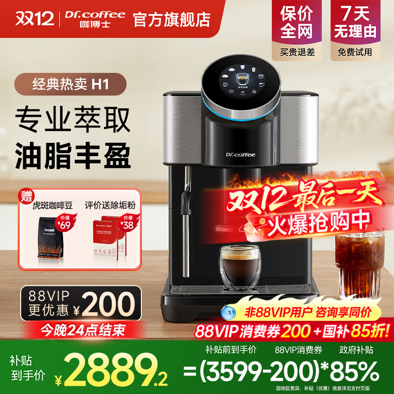Dr.coffee咖博士咖啡机H1