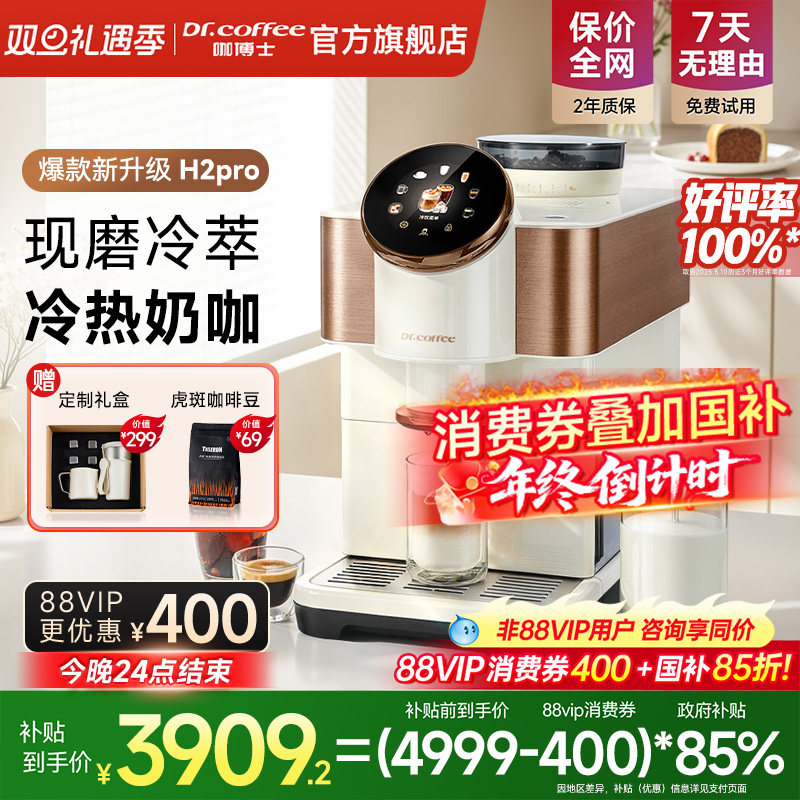 Dr.coffee咖博士咖啡机H2pro