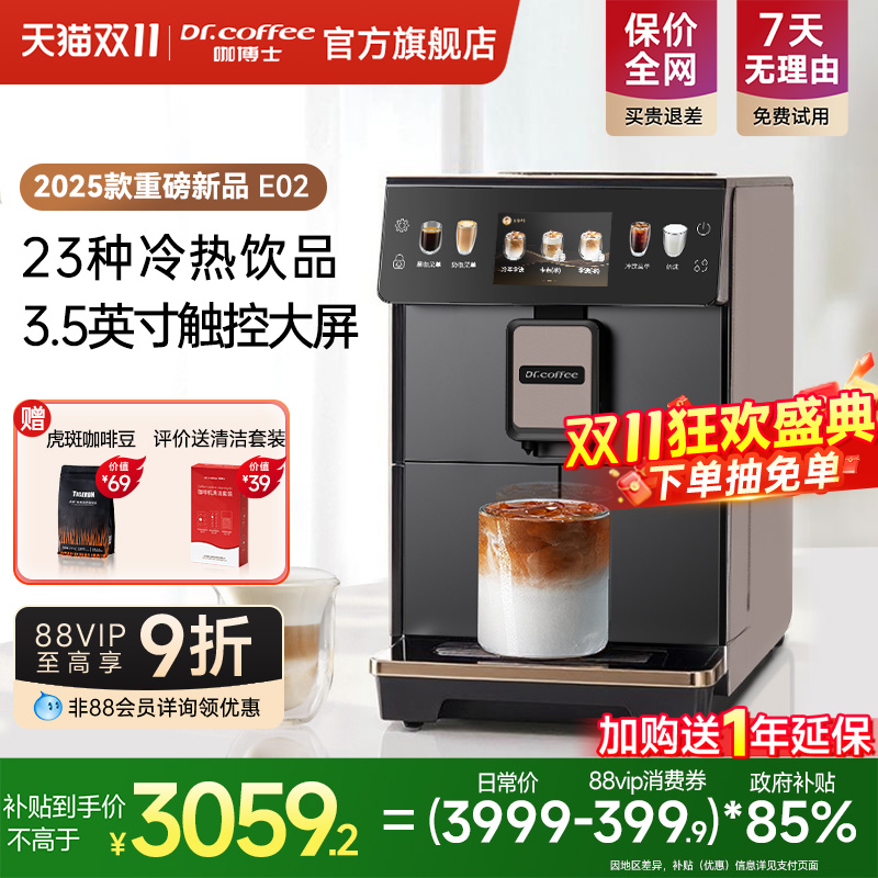 咖博士全自动咖啡机现磨冷萃E02