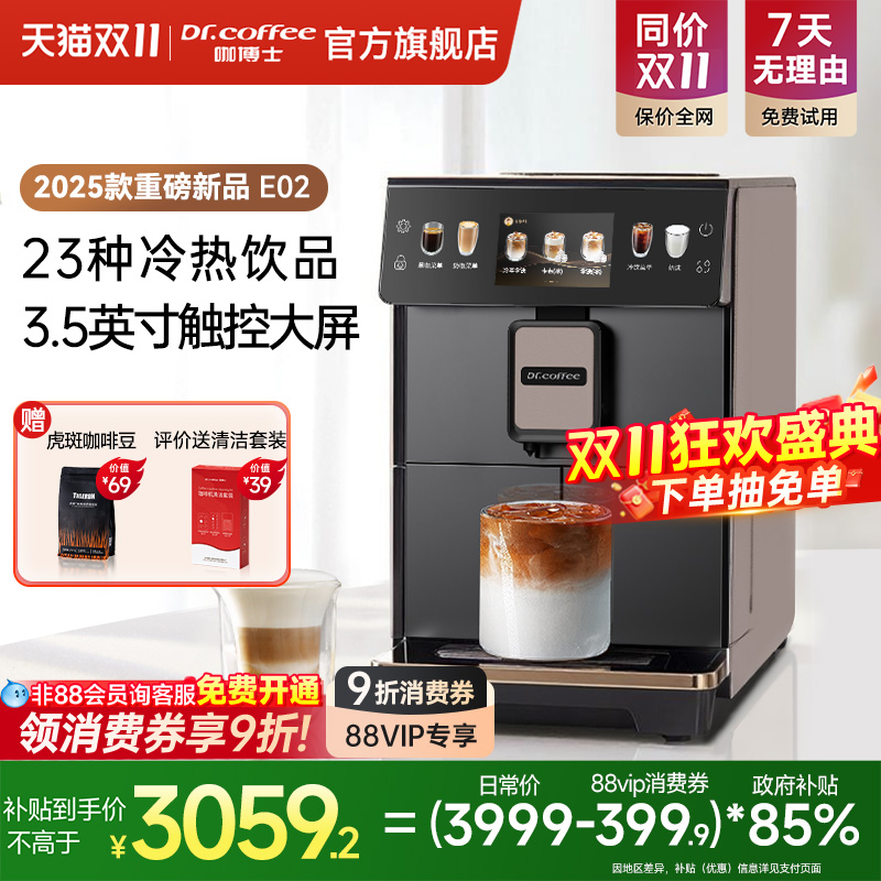 咖博士全自动咖啡机现磨冷萃E02