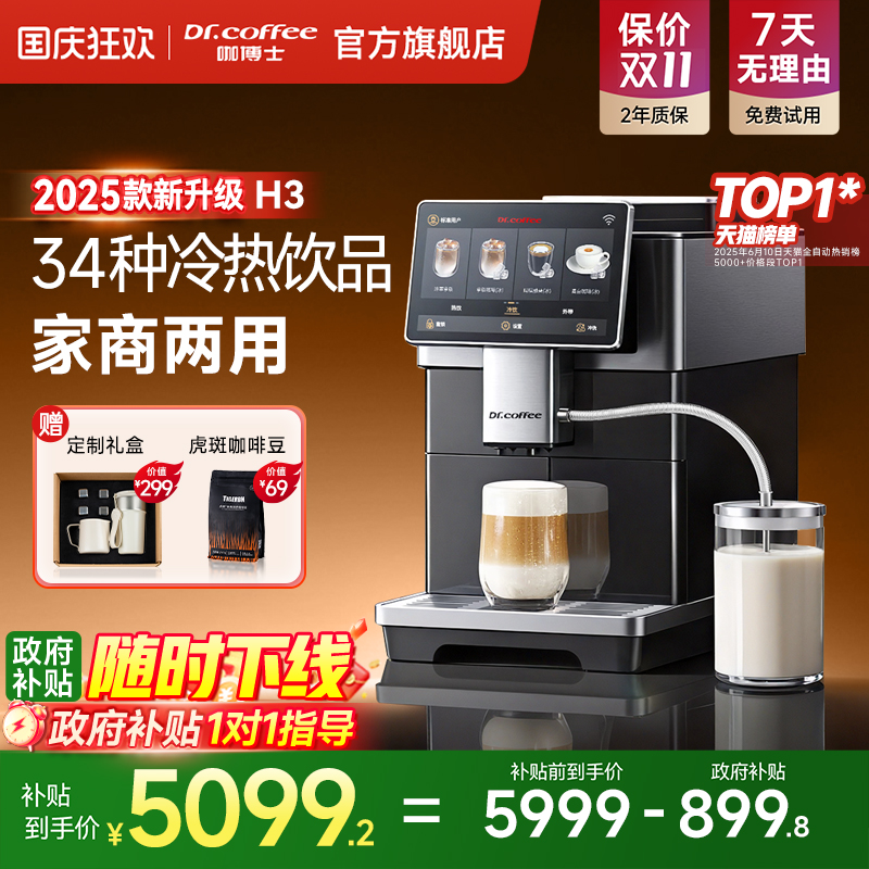 Dr.coffee咖博士咖啡机H3