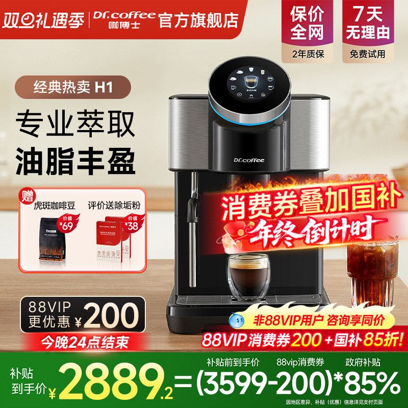 Dr.coffee咖博士咖啡机H1