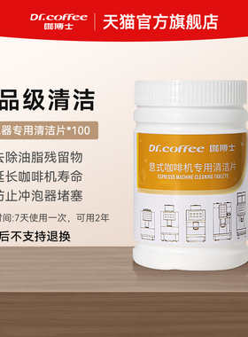 全自动咖啡机冲泡器专用清洁片牛奶系统专用清洁片水路除垢粉