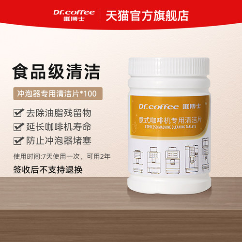 博士全自动咖啡机专用清洁片