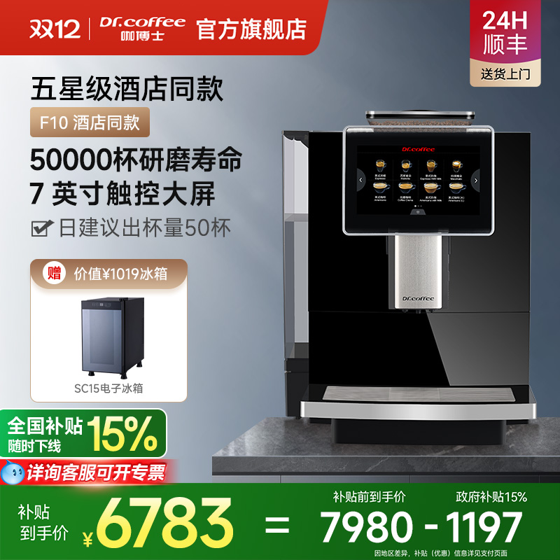 Dr.coffee咖博士咖啡机F10