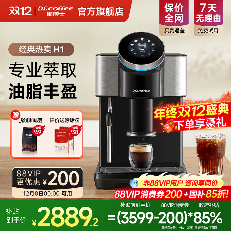 Dr.coffee咖博士咖啡机H1