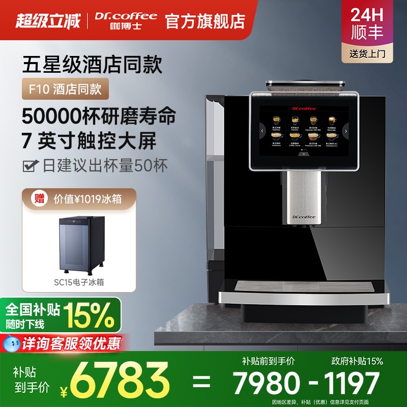 Dr.coffee咖博士咖啡机F10