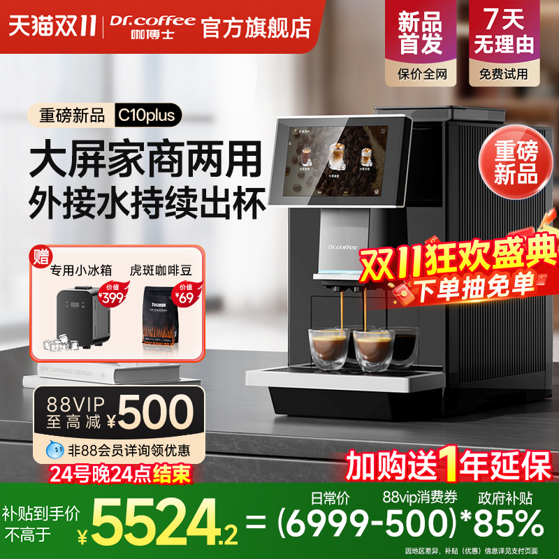 Dr.coffee咖博士意式咖啡机家商两用全自动一体一键拿铁C10plus