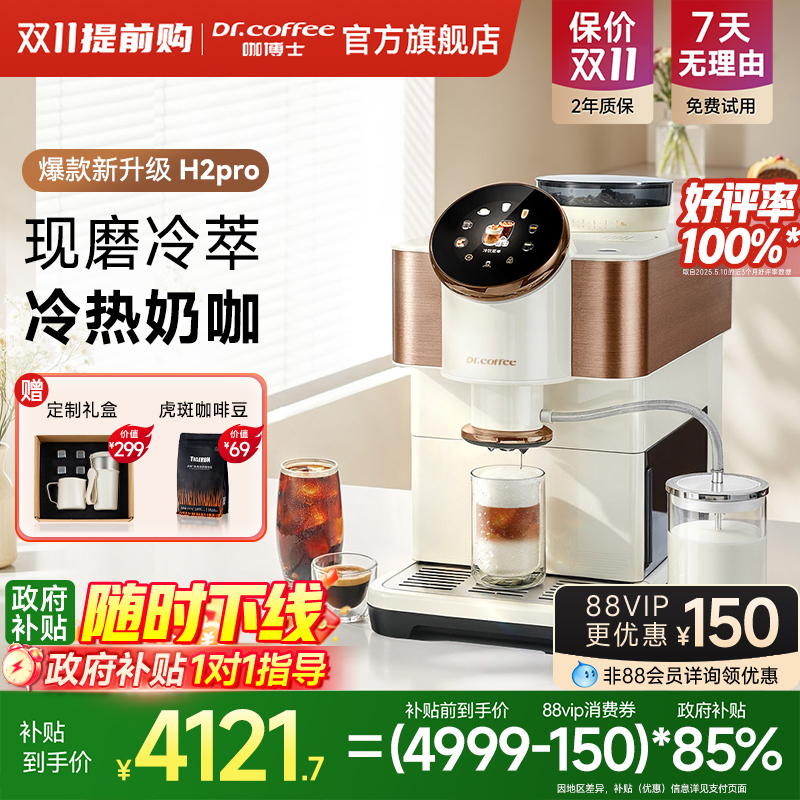 Dr.coffee咖博士咖啡机H2pro