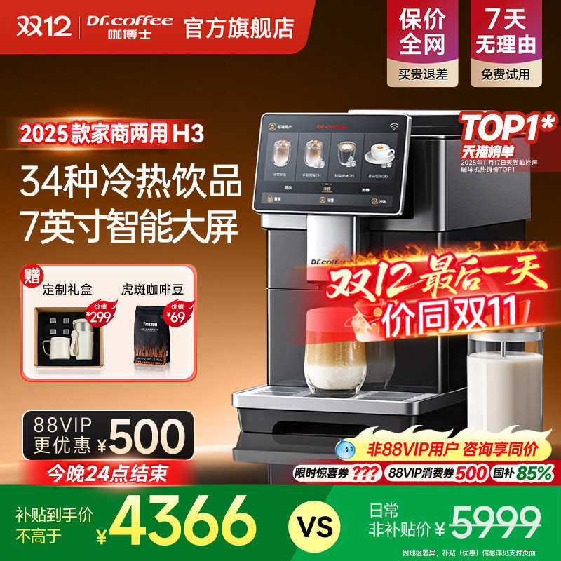 Dr.coffee咖博士咖啡机H3