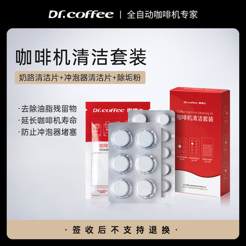 博士全自动咖啡机水路除垢清洗