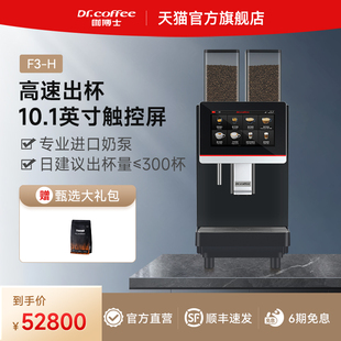Dr.coffee咖博士咖啡機商用全自動雙豆倉一鍵冷熱奶沫一體機F3