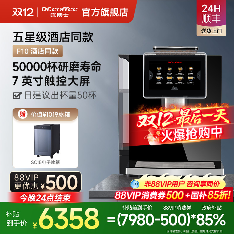 Dr.coffee咖博士咖啡机F10