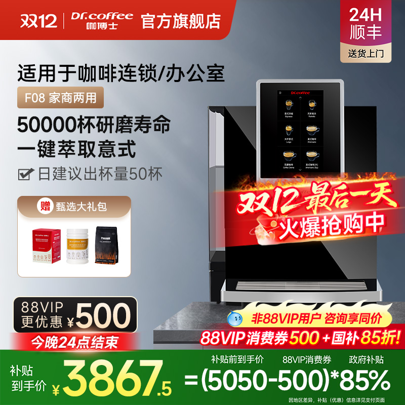 Dr.coffee咖博士咖啡机F08