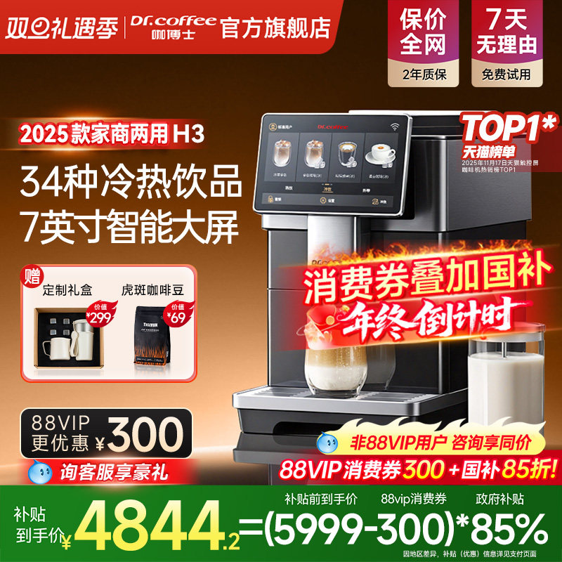 咖博士H3办公室全自动咖啡机小型智能定制意美式低压慢萃研磨礼物