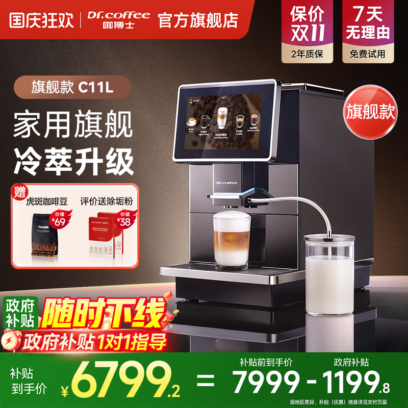 Dr.coffee咖博士咖啡机C11