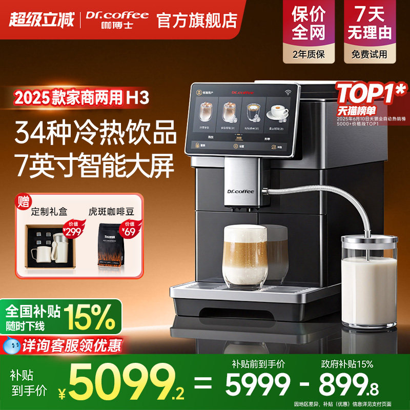 Dr.coffee咖博士咖啡机H3