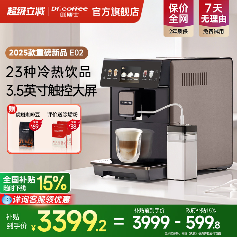 咖博士全自动咖啡机现磨冷萃E02