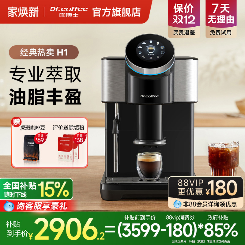 Dr.coffee咖博士咖啡机H1