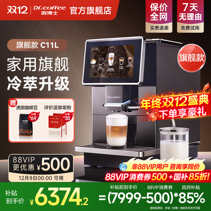 Dr.coffee咖博士咖啡机C11