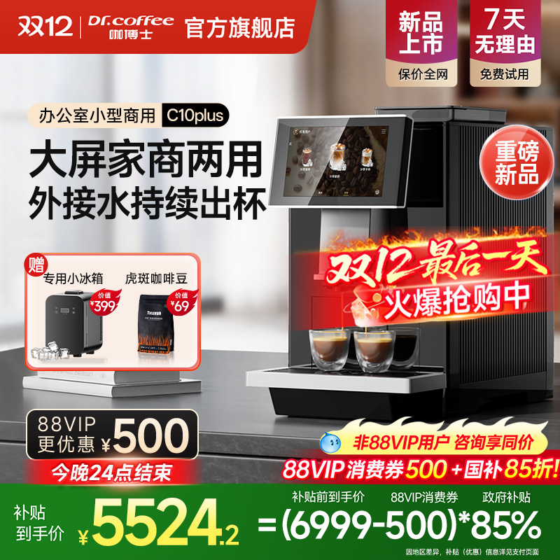 咖博士意式咖啡机办公室C10plus