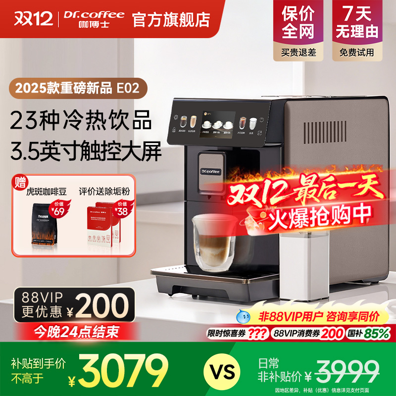 咖博士全自动咖啡机现磨冷萃E02