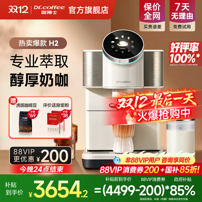 Dr.coffee咖博士咖啡机H2