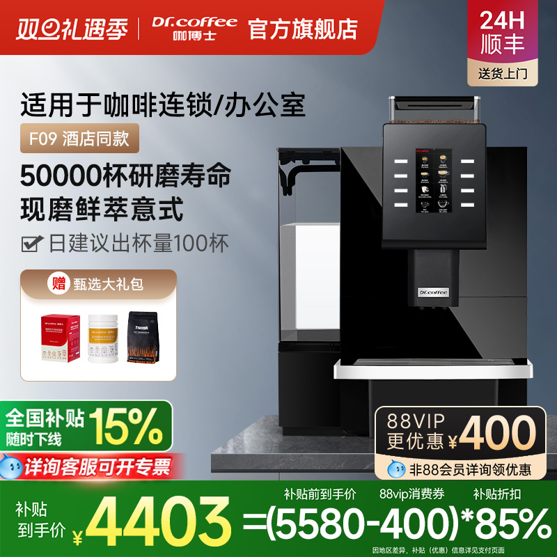 咖博士全自动意式咖啡机触屏一键