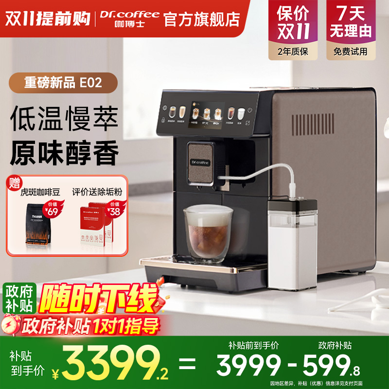 Dr.coffee咖博士咖啡机家用小型意式全自动现磨冷萃E01E02 新品