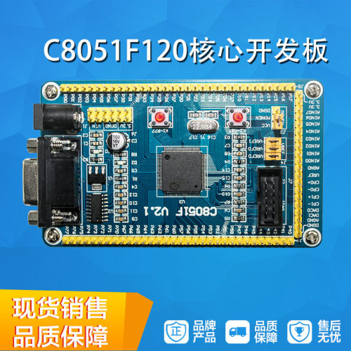 C8051F020 C8051F120 C8051F040 开发板 小系统板 学习板 核心板