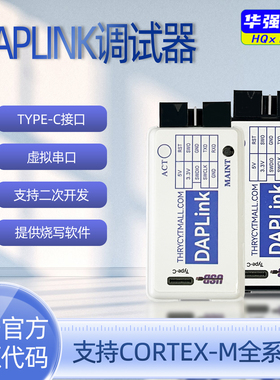DAPLink DAPLINK AMR仿真器CMSIS-DAP JLINK STLINK支持U盘拖拽