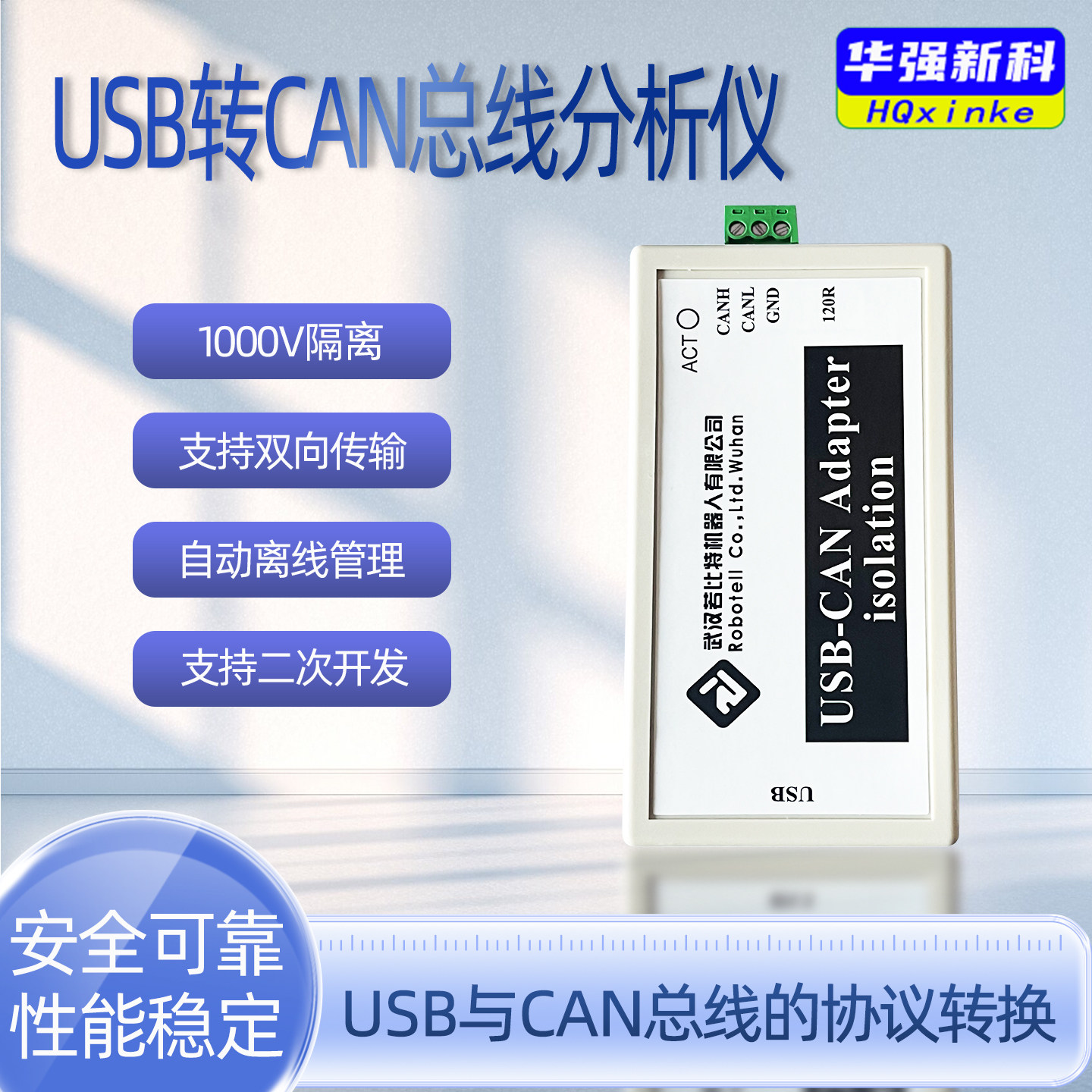 CAN总线分析仪USB转CAN USBCAN USB2CAN调试器适配器模块高压隔离