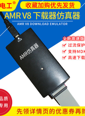 JLINK V8仿真下载器STM32 AMR单片机 开发板烧录V8调试编程器