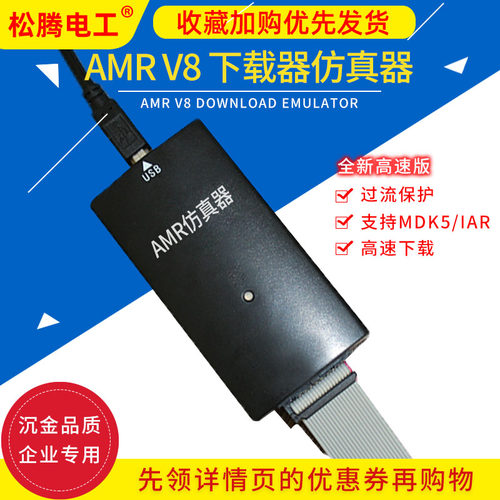 JLINKV8仿真下载器AMRSTM32