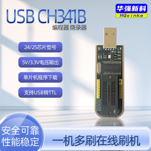 usb主板路由液晶烧录器编程器