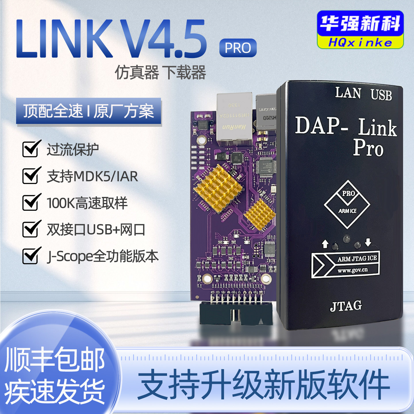 JLINKPRO仿真下载器armSTM32图片