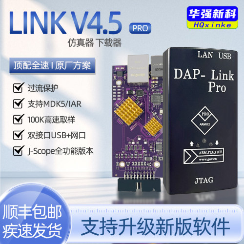 JLINKPRO仿真下载器armSTM32