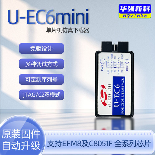 迷你版U-EC6下载器C8051F仿真器