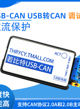 CAN总线分析仪USB转CAN USBCAN USB2CAN调试器适配器模块支持离线