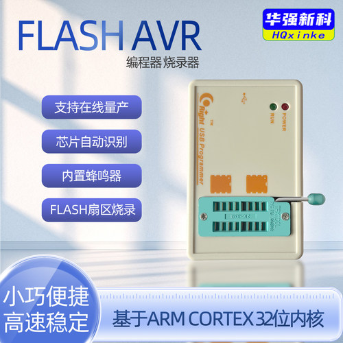 FLASHAVR高速型量产烧录器