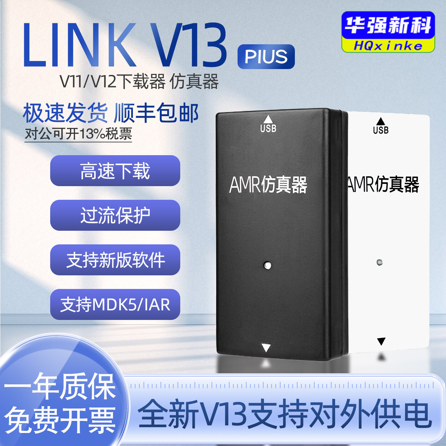 JLINK V11 V12 V13 STLINK V9升级ARM STM32 GD32仿真器烧录下载