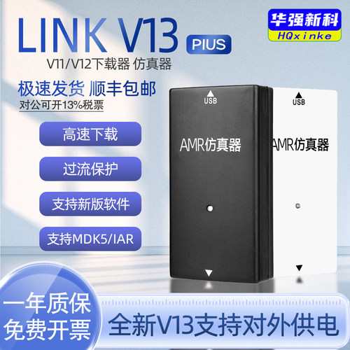 jlinkV11V12V13STM32研发选用