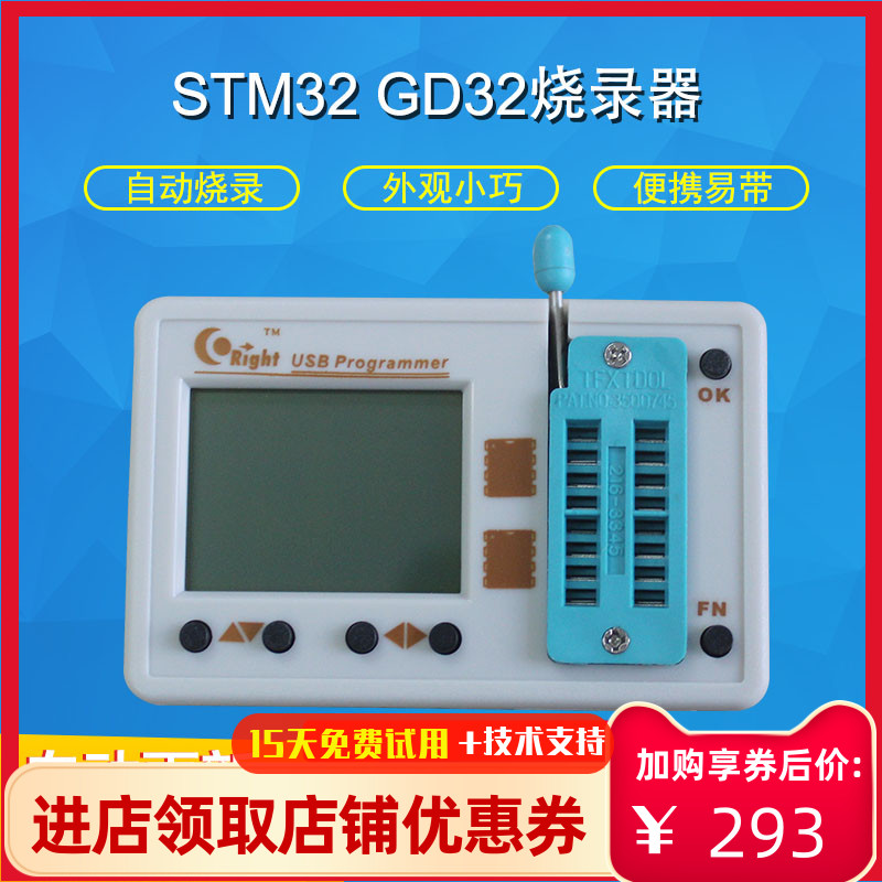 脱机离线下载编程烧录器STM8/32