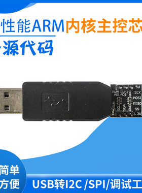 USB转I2C IIC SPI串口调试工具信号转换PWM功能AD采样开源代码