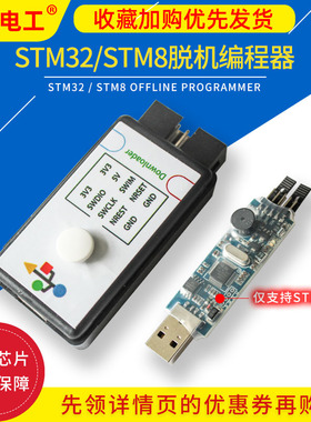 STM32/GD32/STM8 脱机编程器 离线下载器 离线烧录器 mini版本