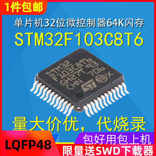 STM32F103C8单片机微处理器芯片