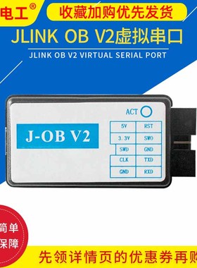 J-OB V2 JLINK OB AMR STM32仿真器兼容V8 V9调试下载带虚拟串口