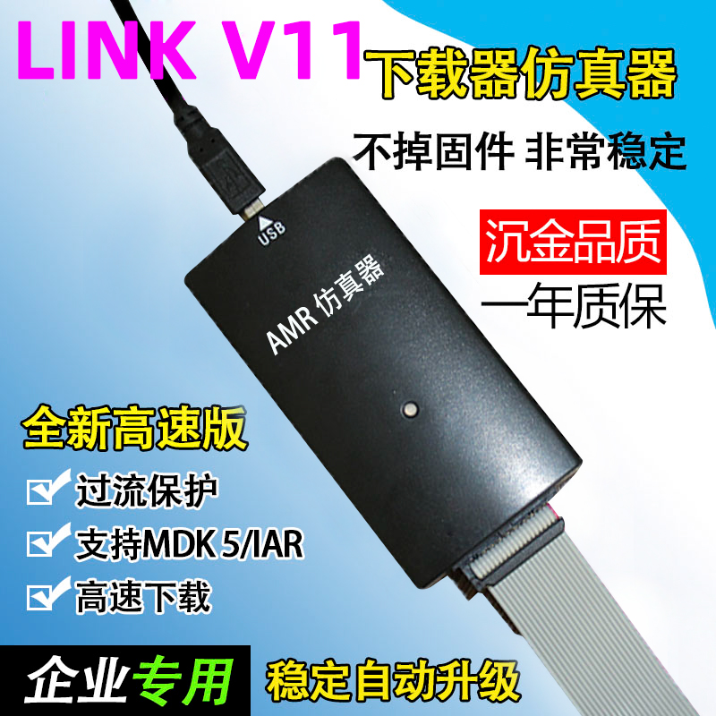 jlink V11仿真器升级STLINK V9 V10 AMR STM32烧录编程调试下载器 电子元器件市场 仿真器/下载器 原图主图