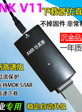jlink V11仿真器升级STLINK V9 V10 AMR STM32烧录编程调试下载器