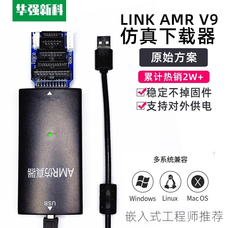 适用JLINK V9 STLINK AMR仿真器STM32仿真器下载器调试器不丢固件-封面